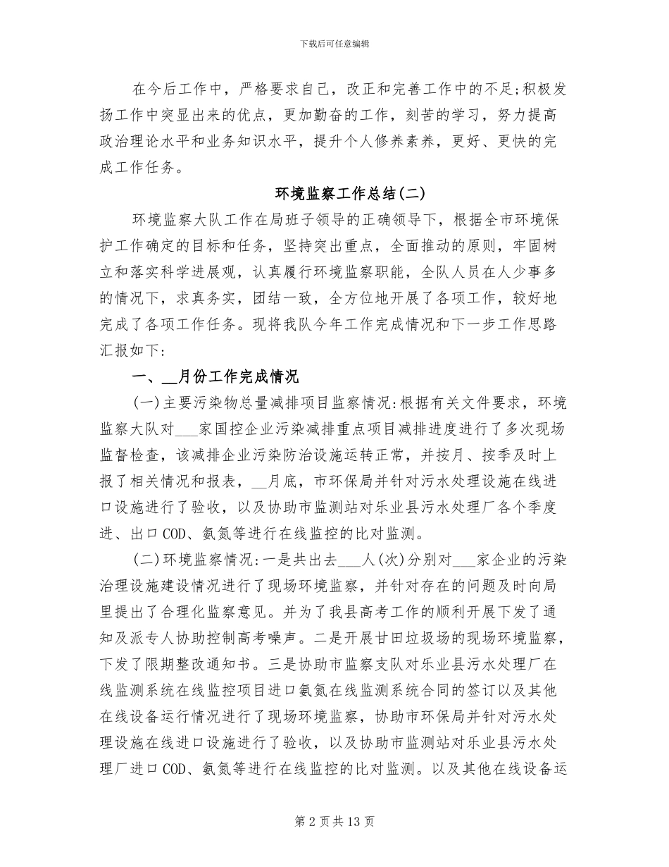 环境监察2024年工作总结_第2页