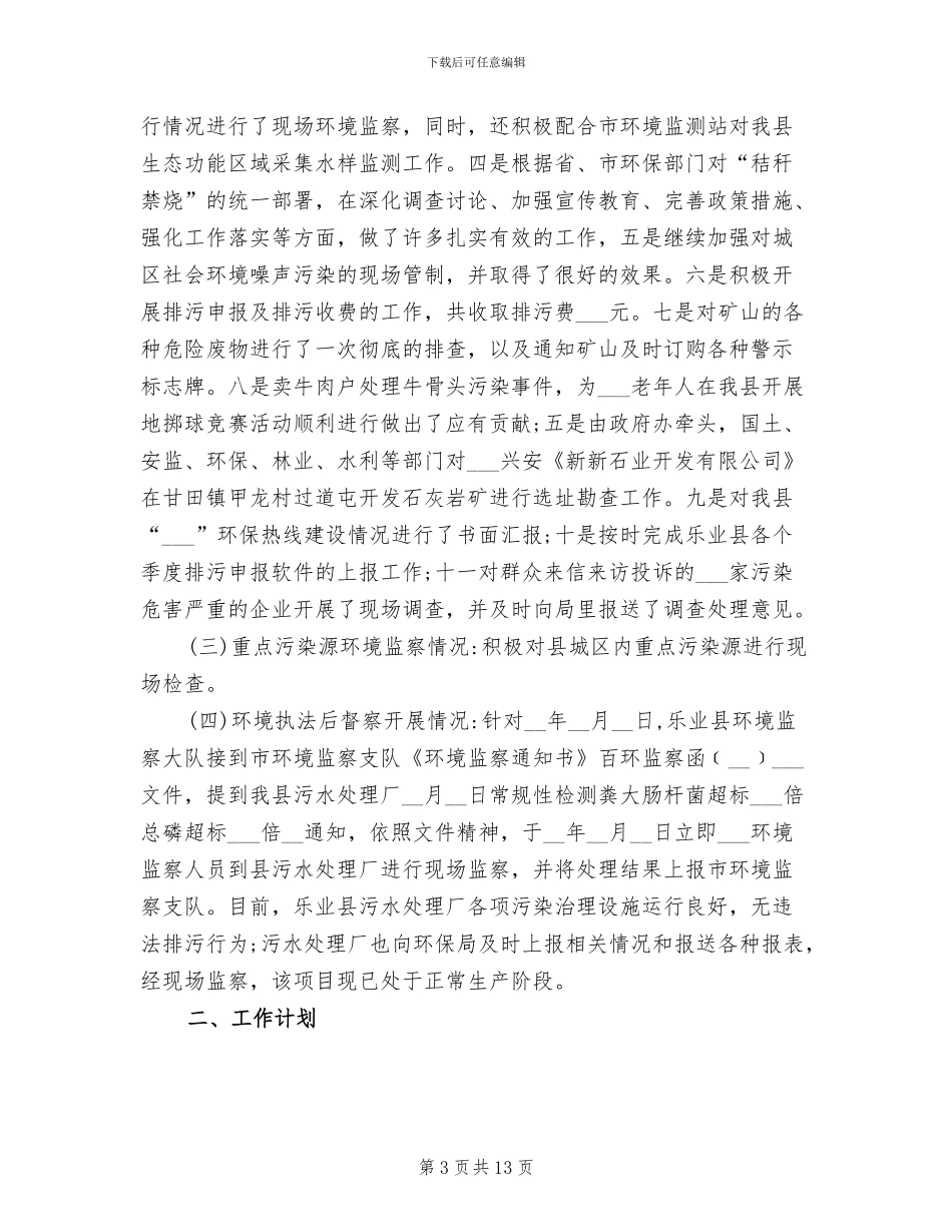 环境监察2024年工作总结_第3页