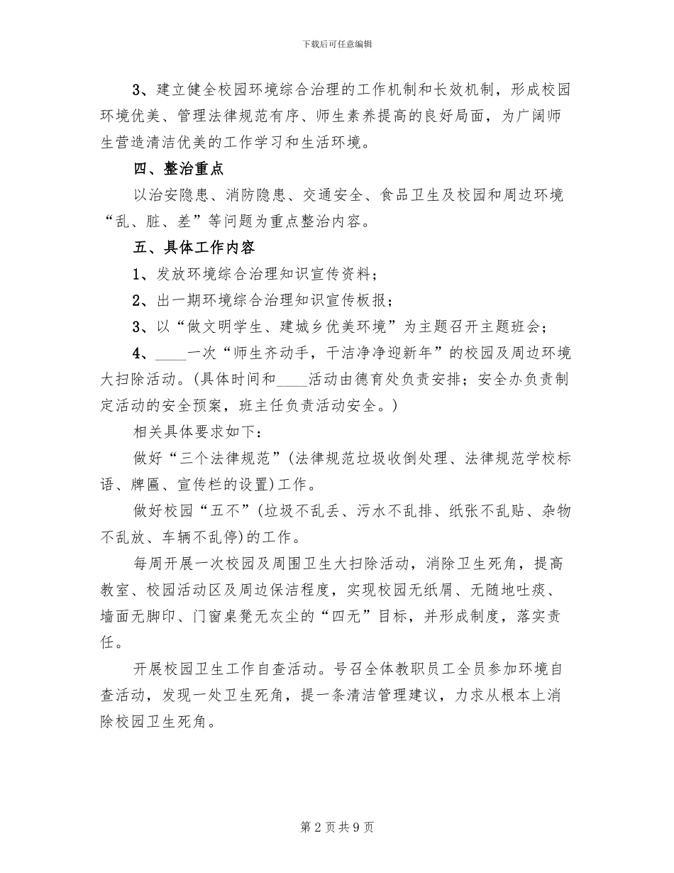 环境治理实施方案模板_第2页