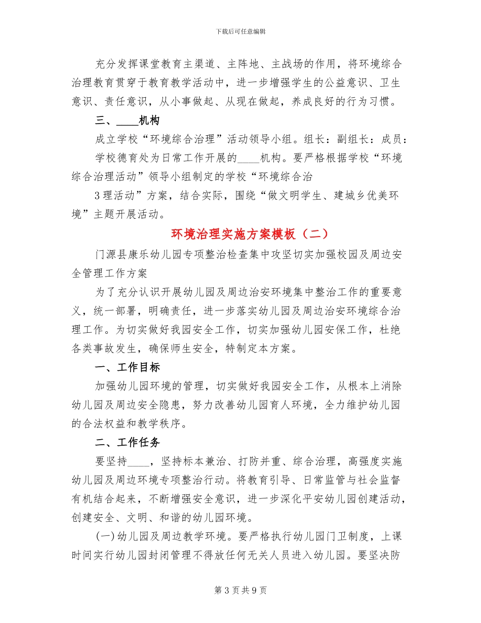 环境治理实施方案模板_第3页