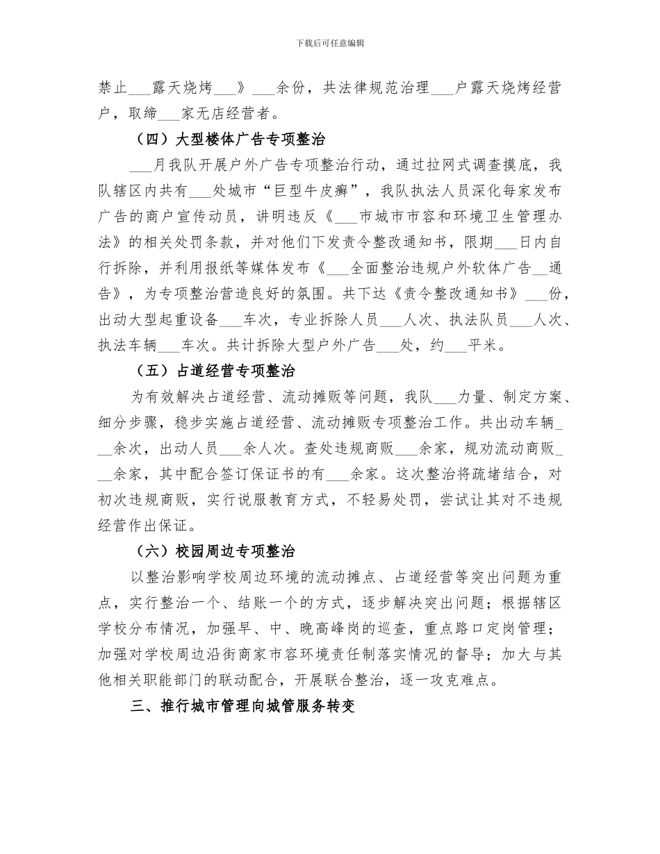 环境治理监督大队2024年上半年工作总结_第2页