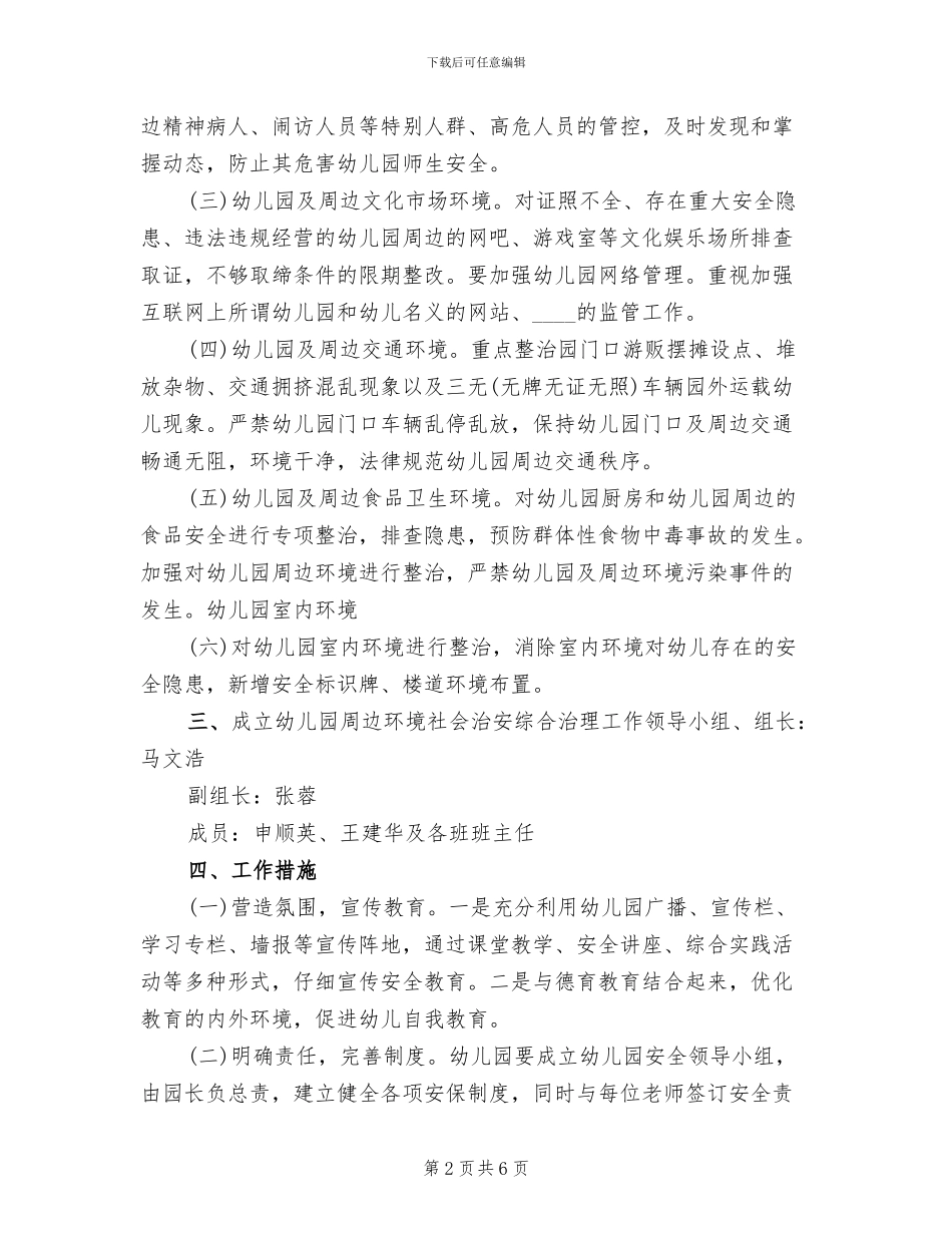 环境治理实施方案范本_第2页