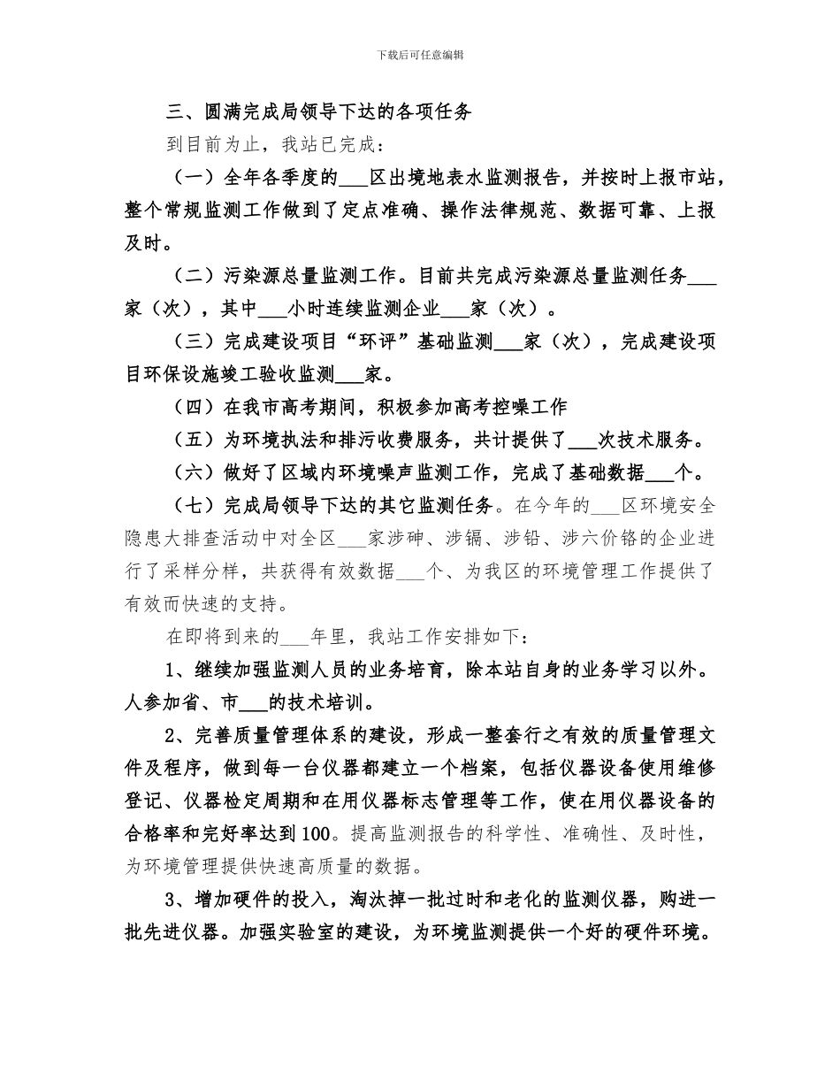 环境监测站2024年工作总结_第2页