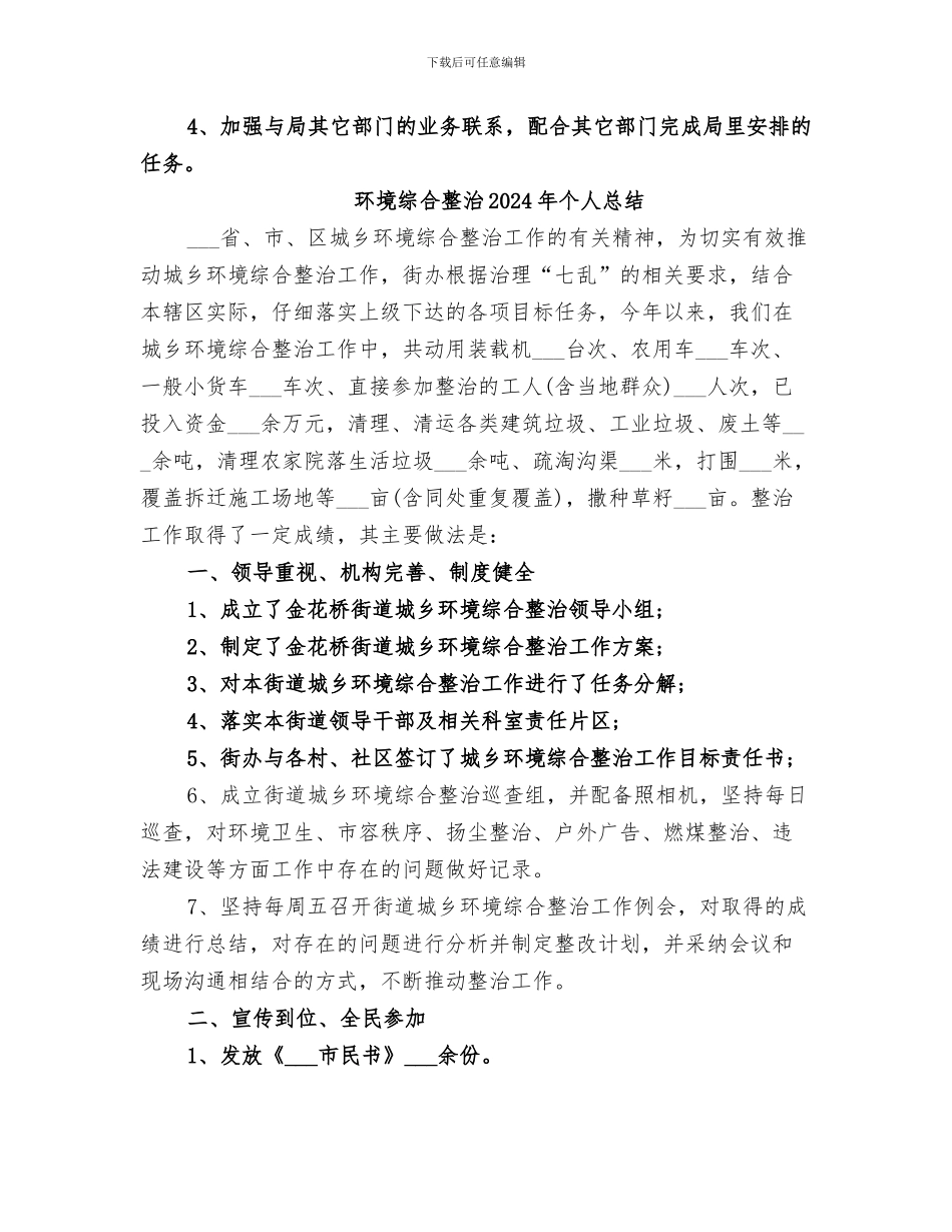 环境监测站2024年工作总结_第3页