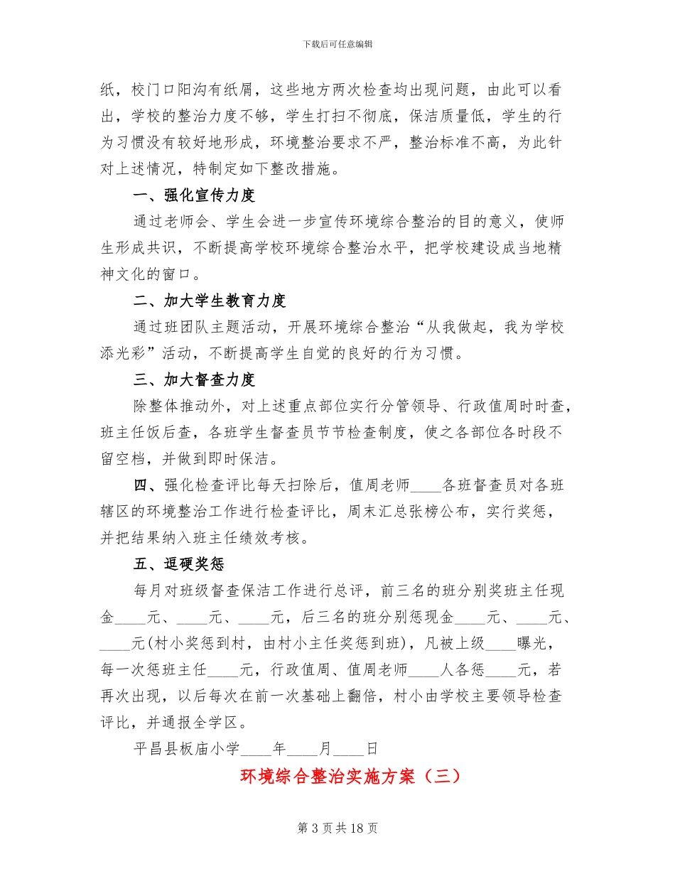 环境综合整治实施方案_第3页