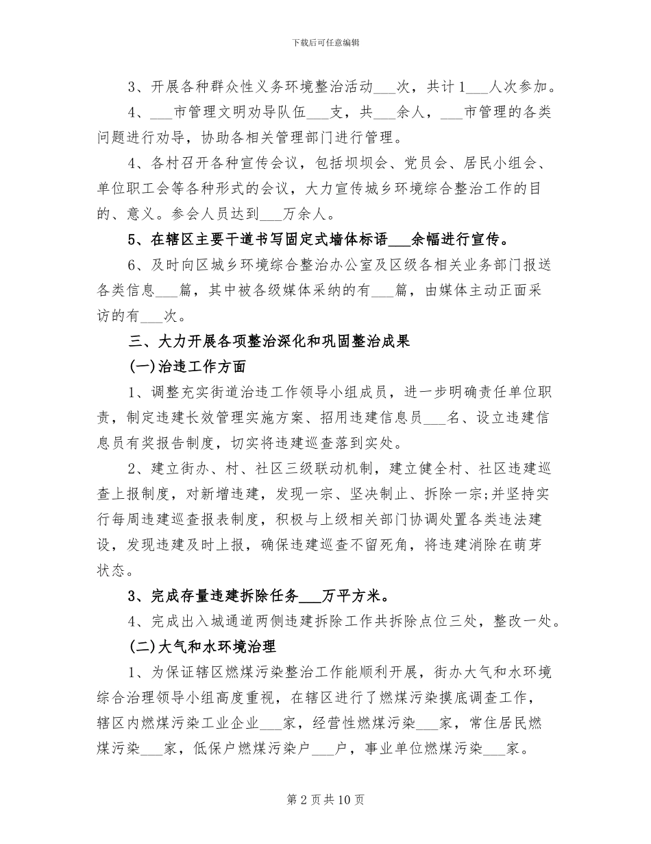 环境综合整治2024年个人总结范文_第2页