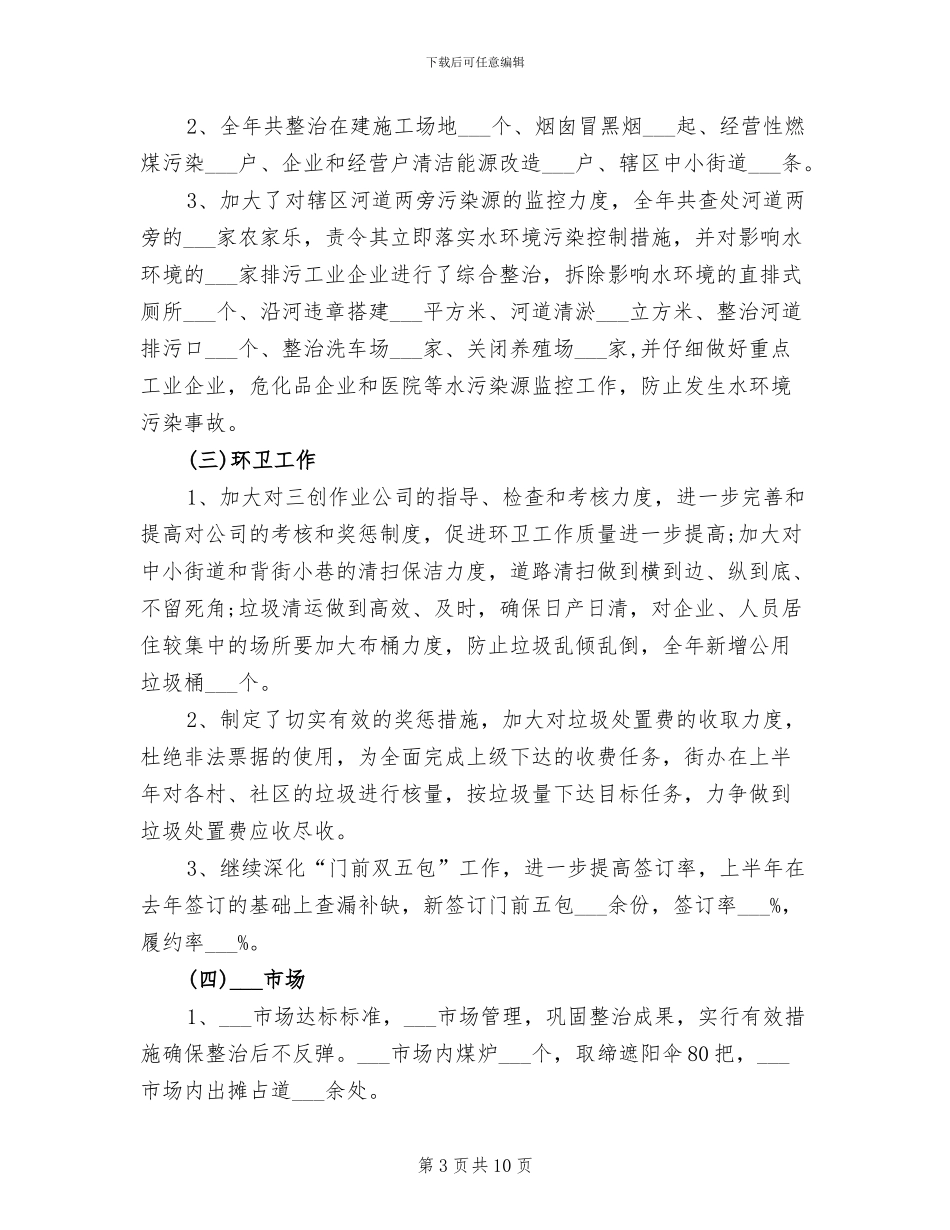 环境综合整治2024年个人总结范文_第3页