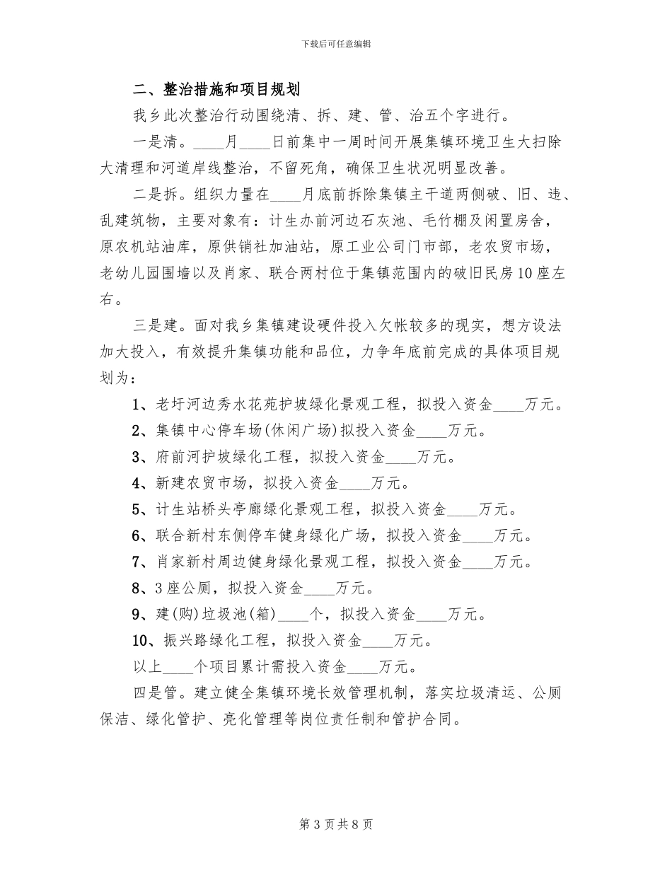 环境综合整治工作方案_第3页