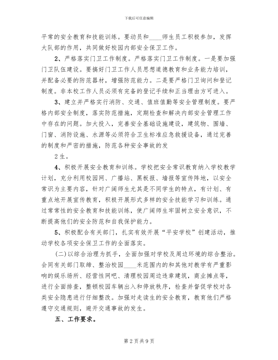 环境治理实施方案范文_第2页