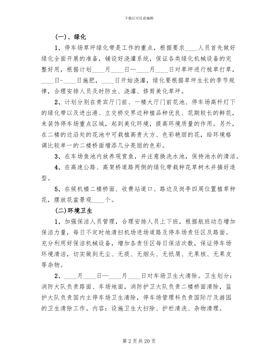 环境综合整治方案(7篇)_第2页
