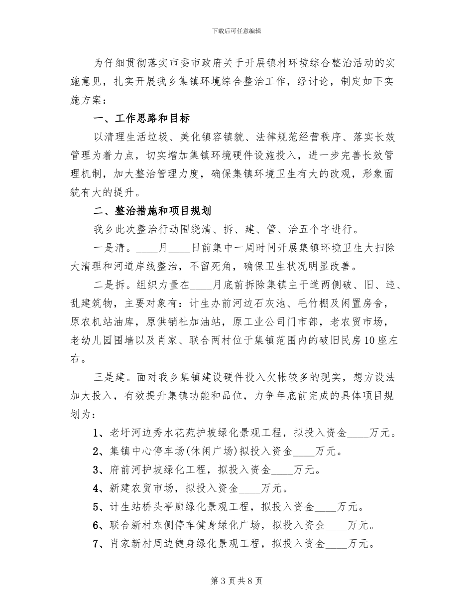 环境综合整治实施方案(4篇)_第3页