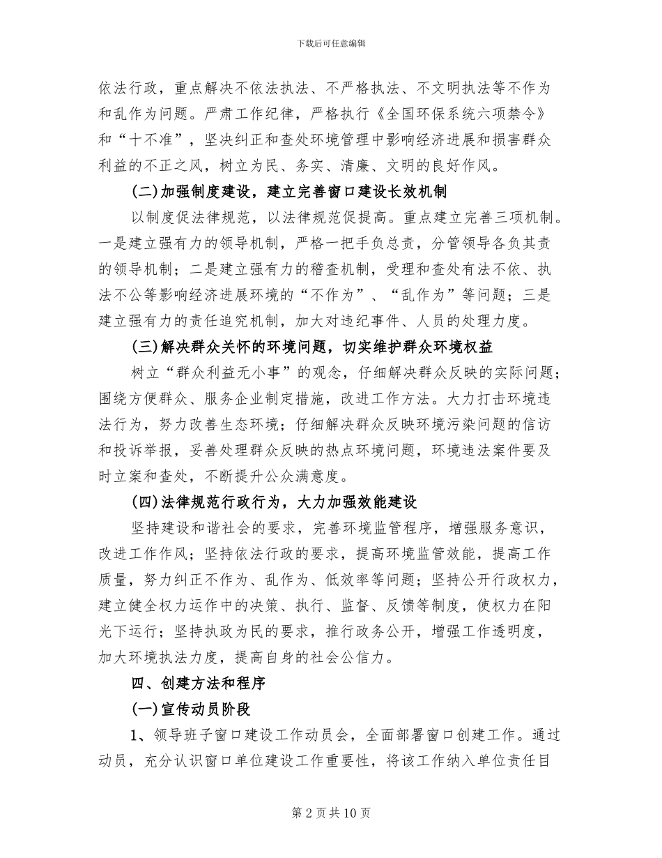 环境监察大队窗口建设方案范文_第2页