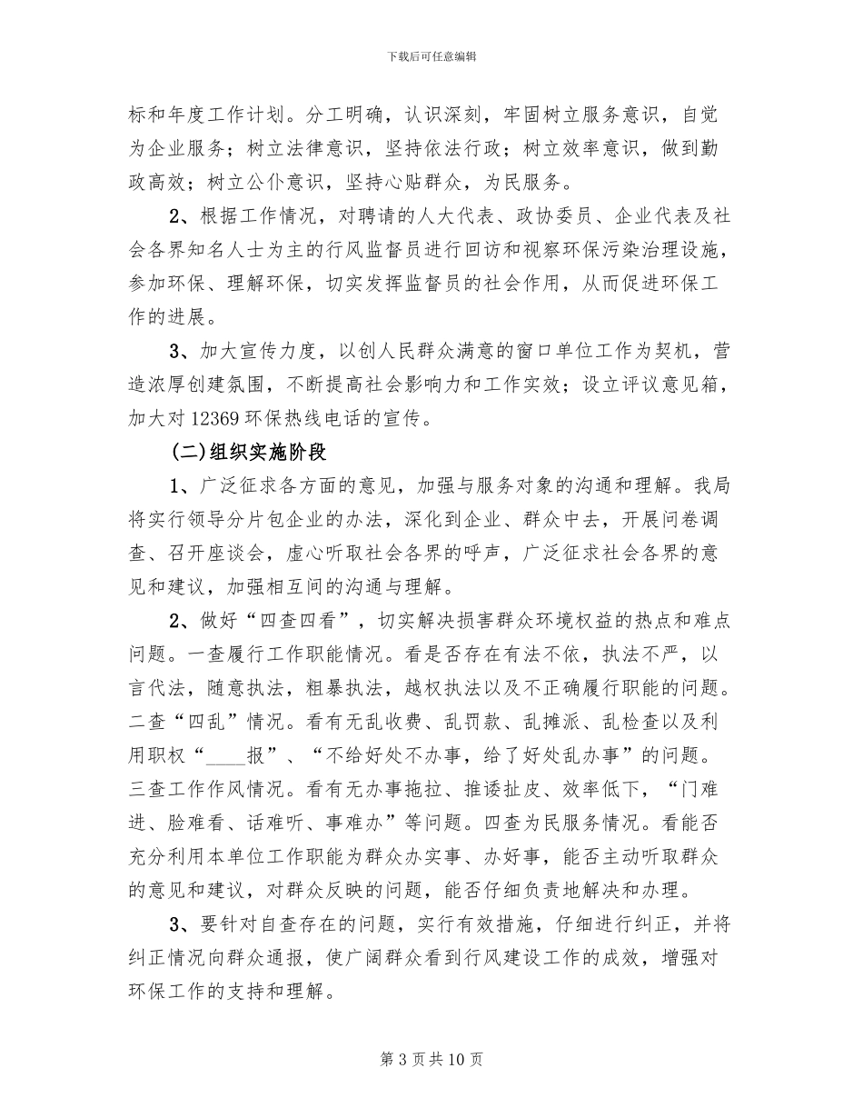 环境监察大队窗口建设方案范文_第3页