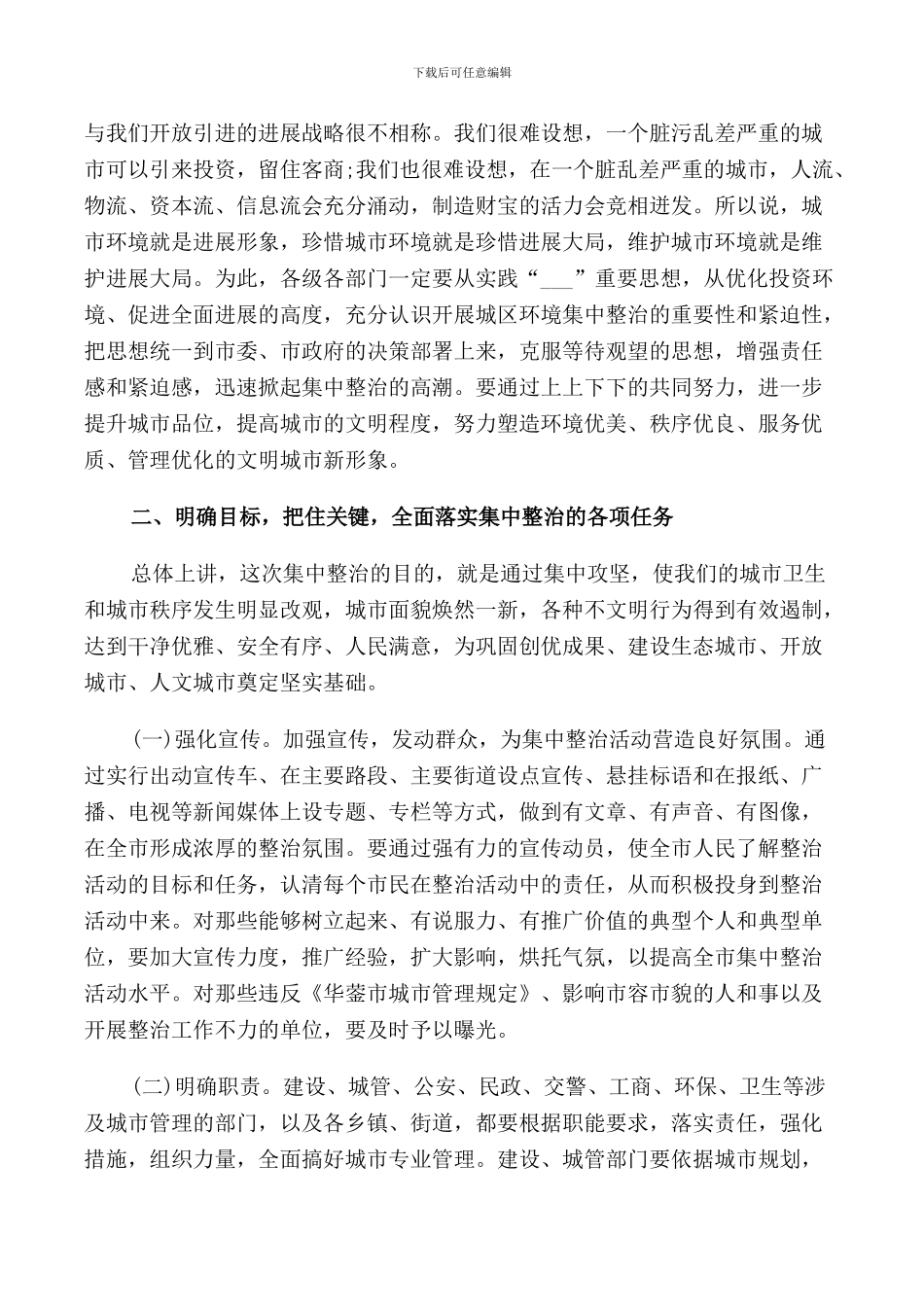 环境集中整治动员大会上的讲话_第2页