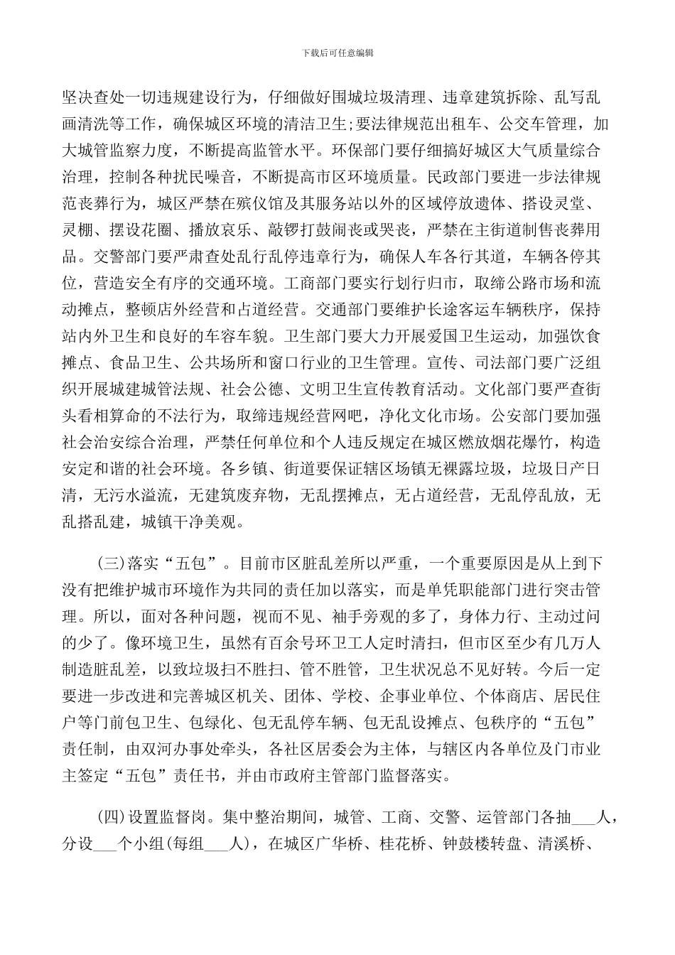 环境集中整治动员大会上的讲话_第3页