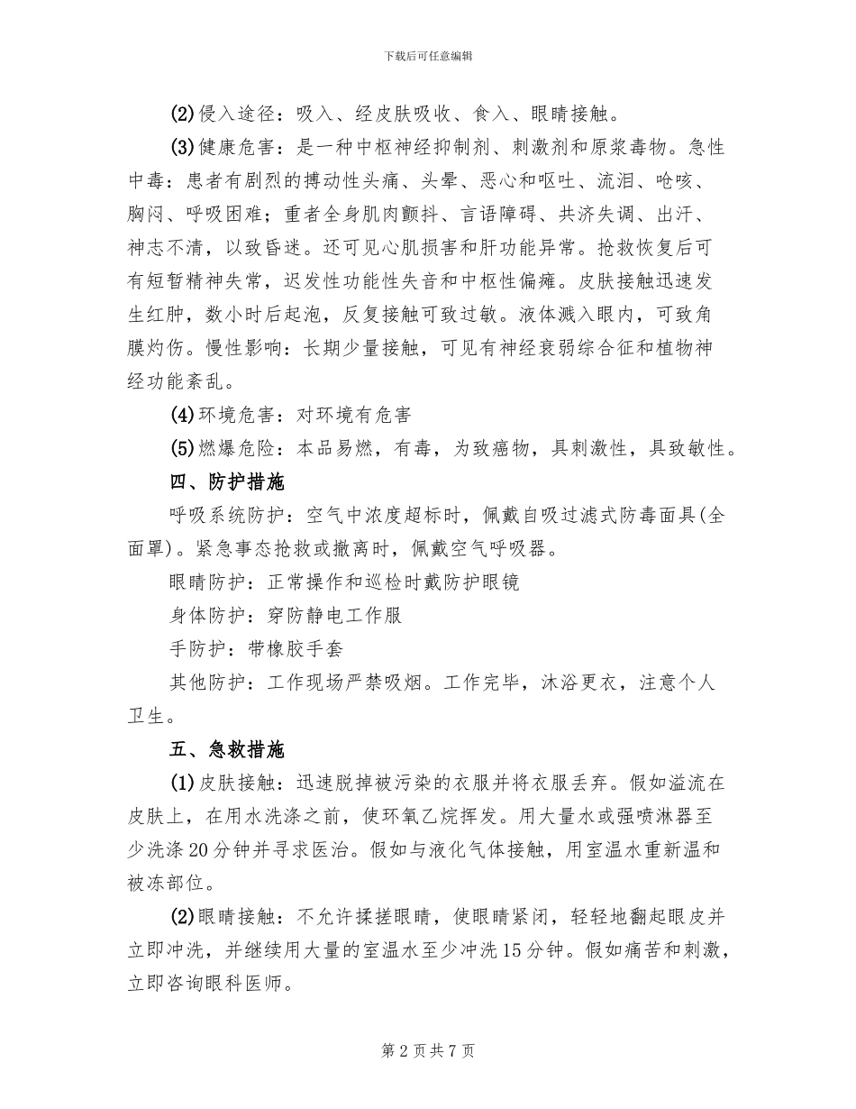 环氧乙烷泄露事故应急救援预案_第2页
