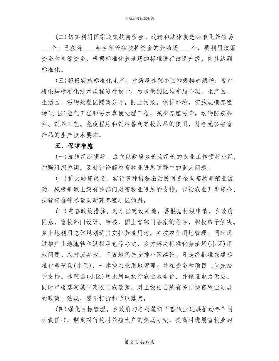 现代畜牧业发展规划工作方案_第2页