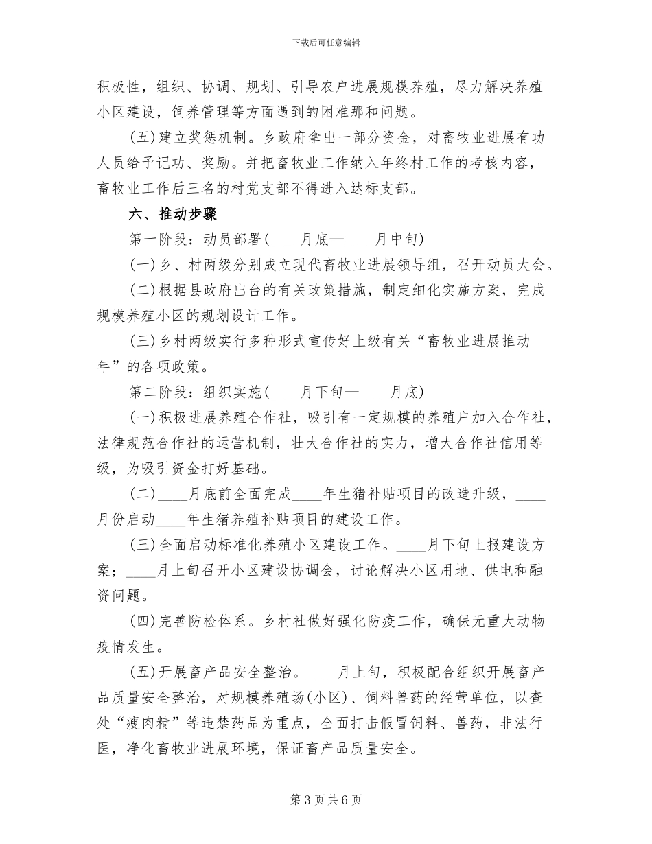 现代畜牧业发展规划工作方案_第3页