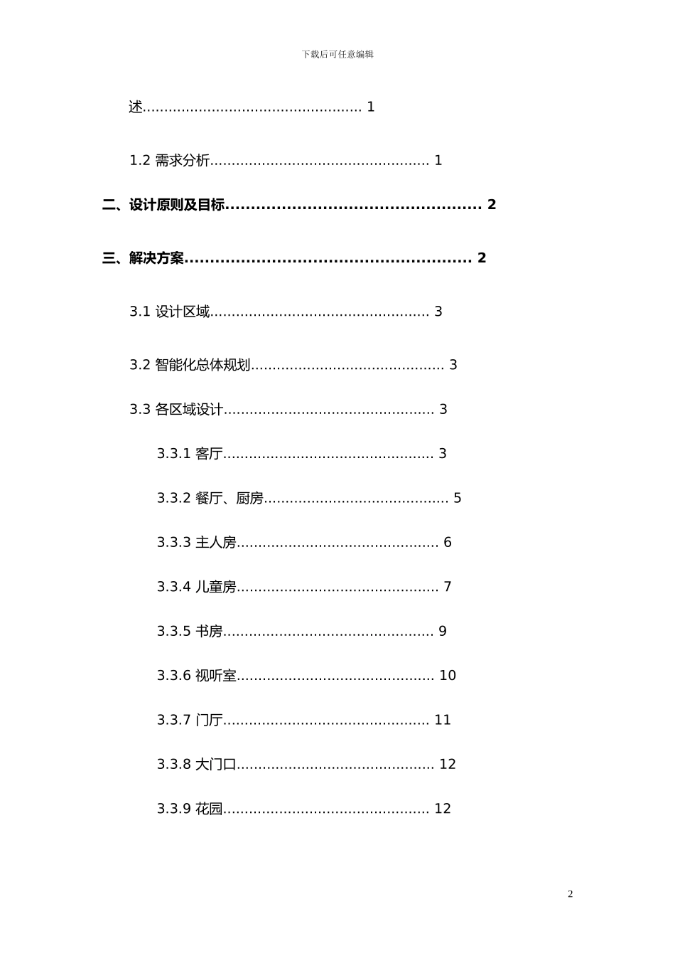 现代智能家居解决方案_第2页