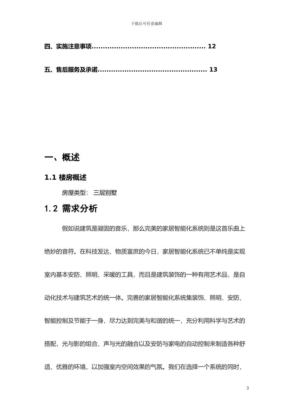 现代智能家居解决方案_第3页