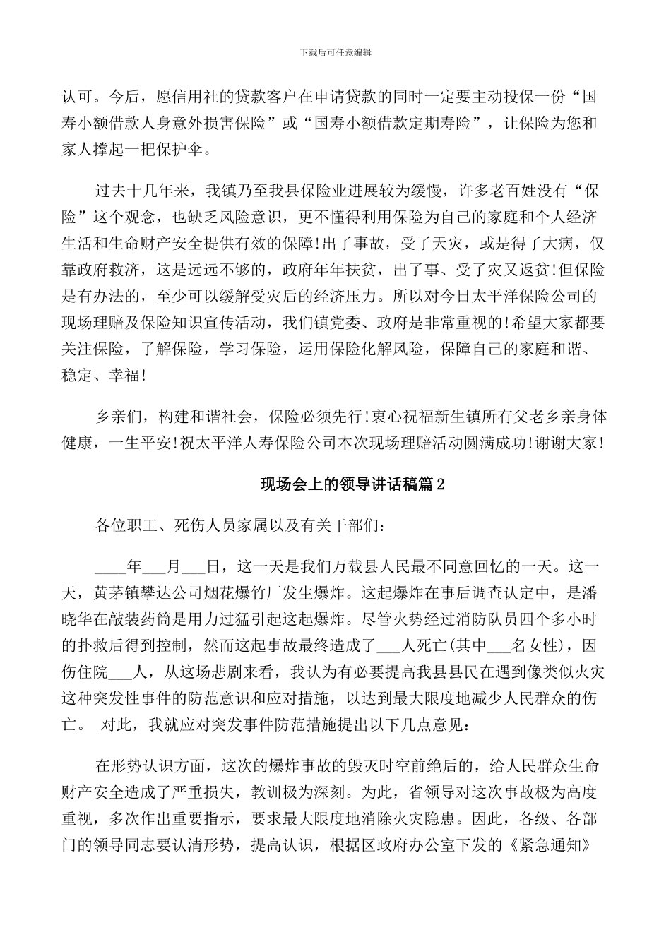 现场会上的领导讲话稿_第2页