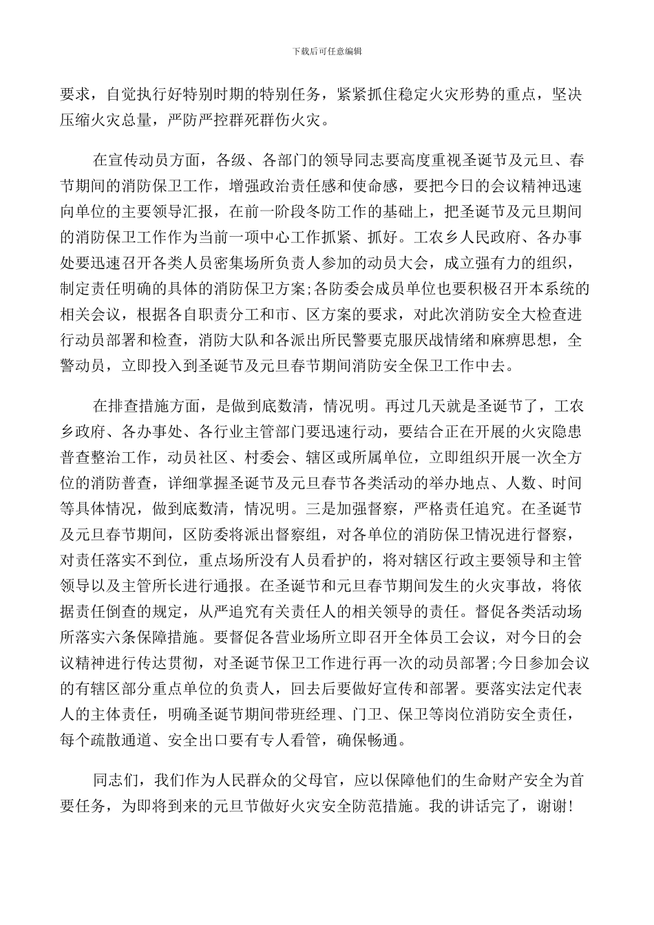 现场会上的领导讲话稿_第3页