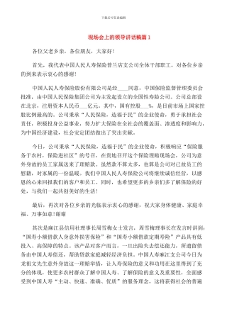 现场会上的领导讲话稿