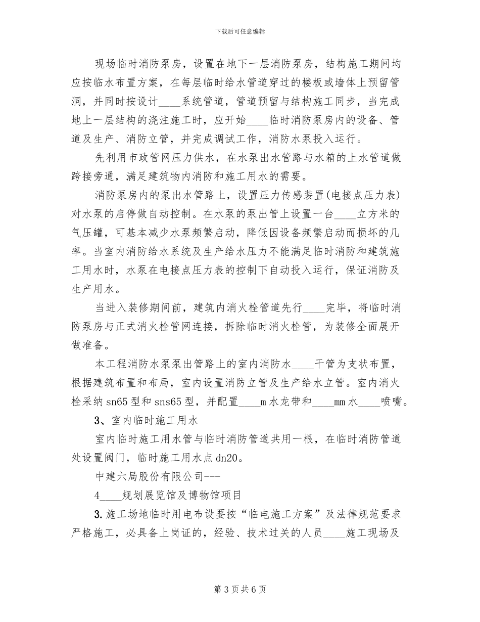 现场临时设施方案_第3页