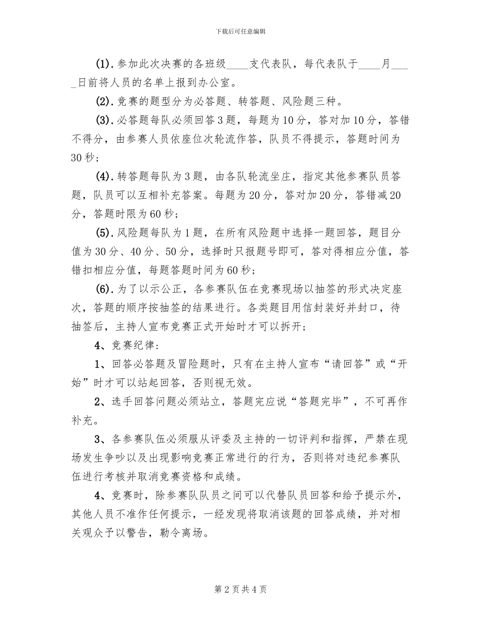 现场答题活动方案范文_第2页