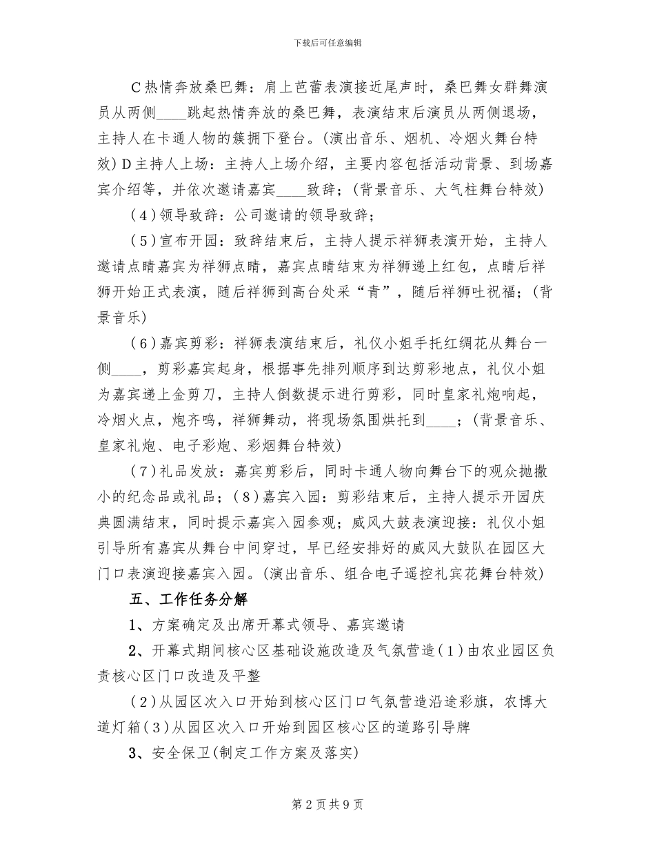 现代农业园区建设实施方案范文_第2页