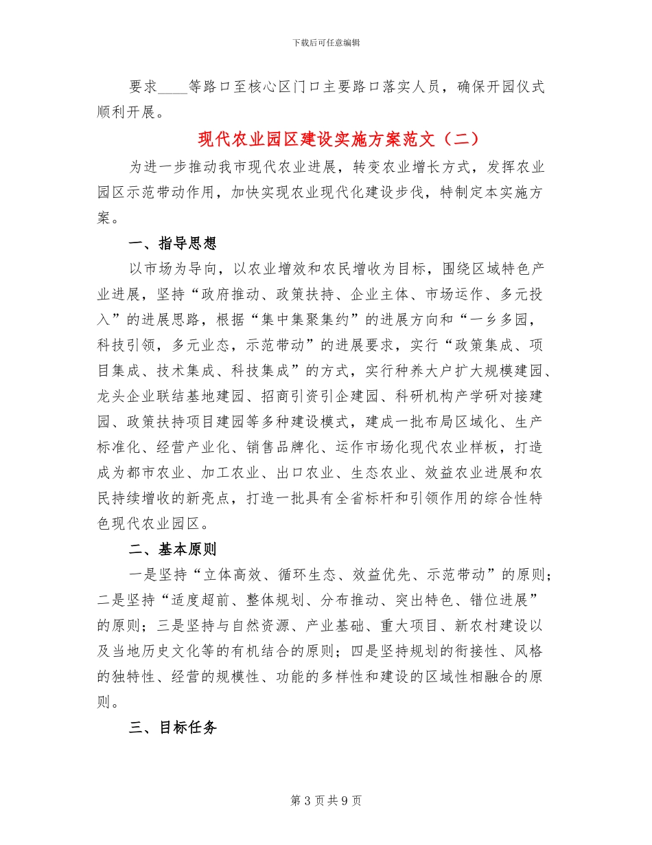 现代农业园区建设实施方案范文_第3页