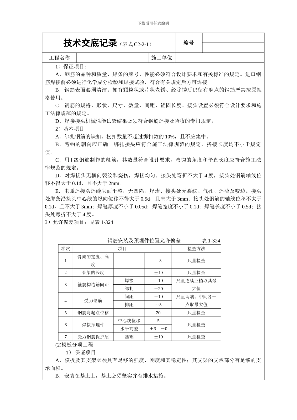 现浇桩基承台梁砼技术交底_第3页