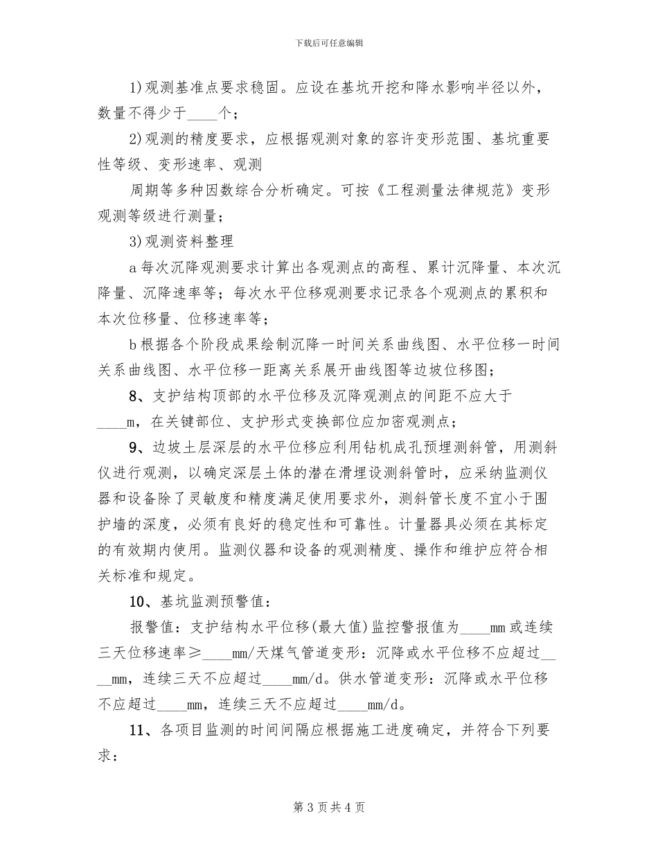 现浇支架沉降观测方案_第3页