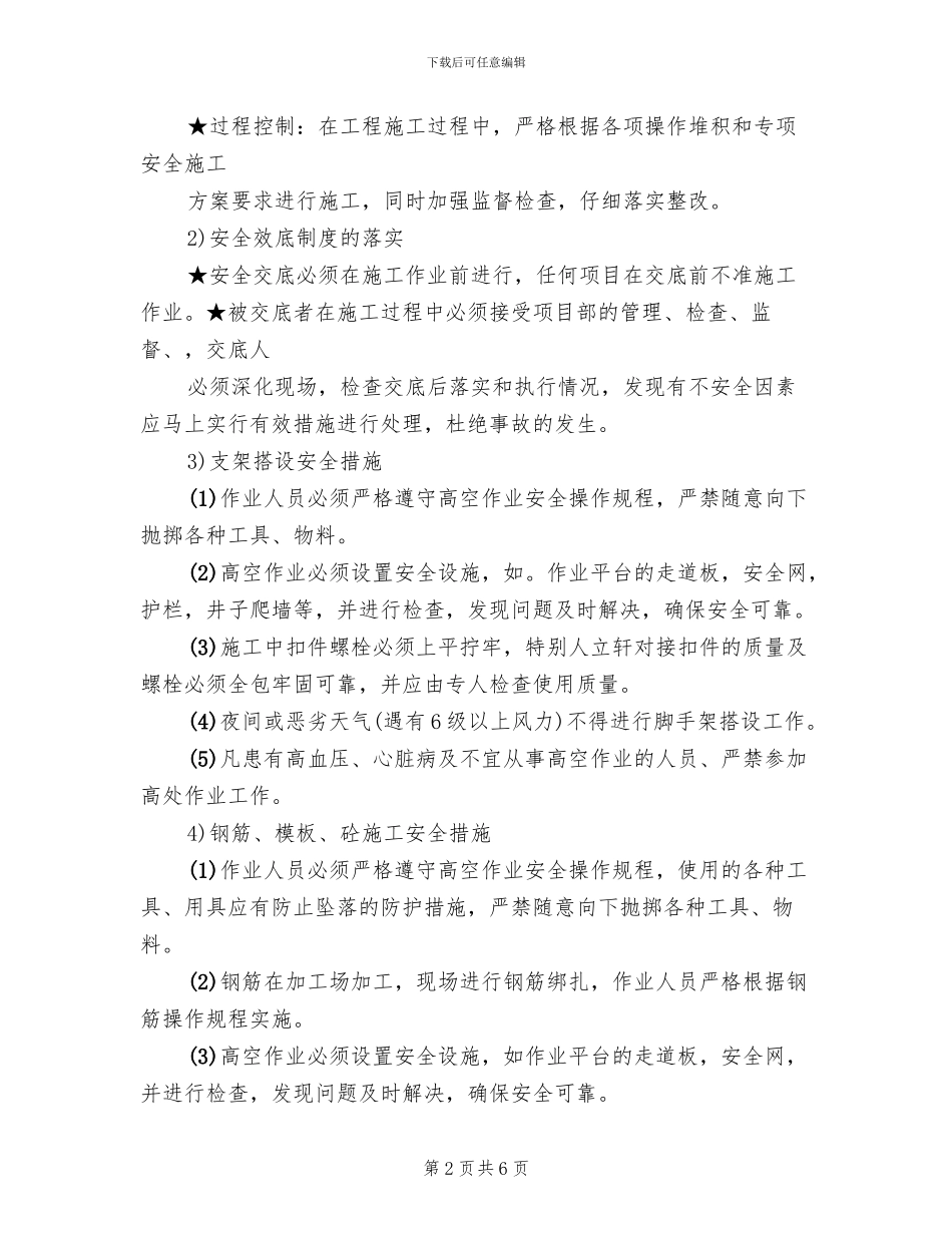 现浇箱梁预压方案范文_第2页