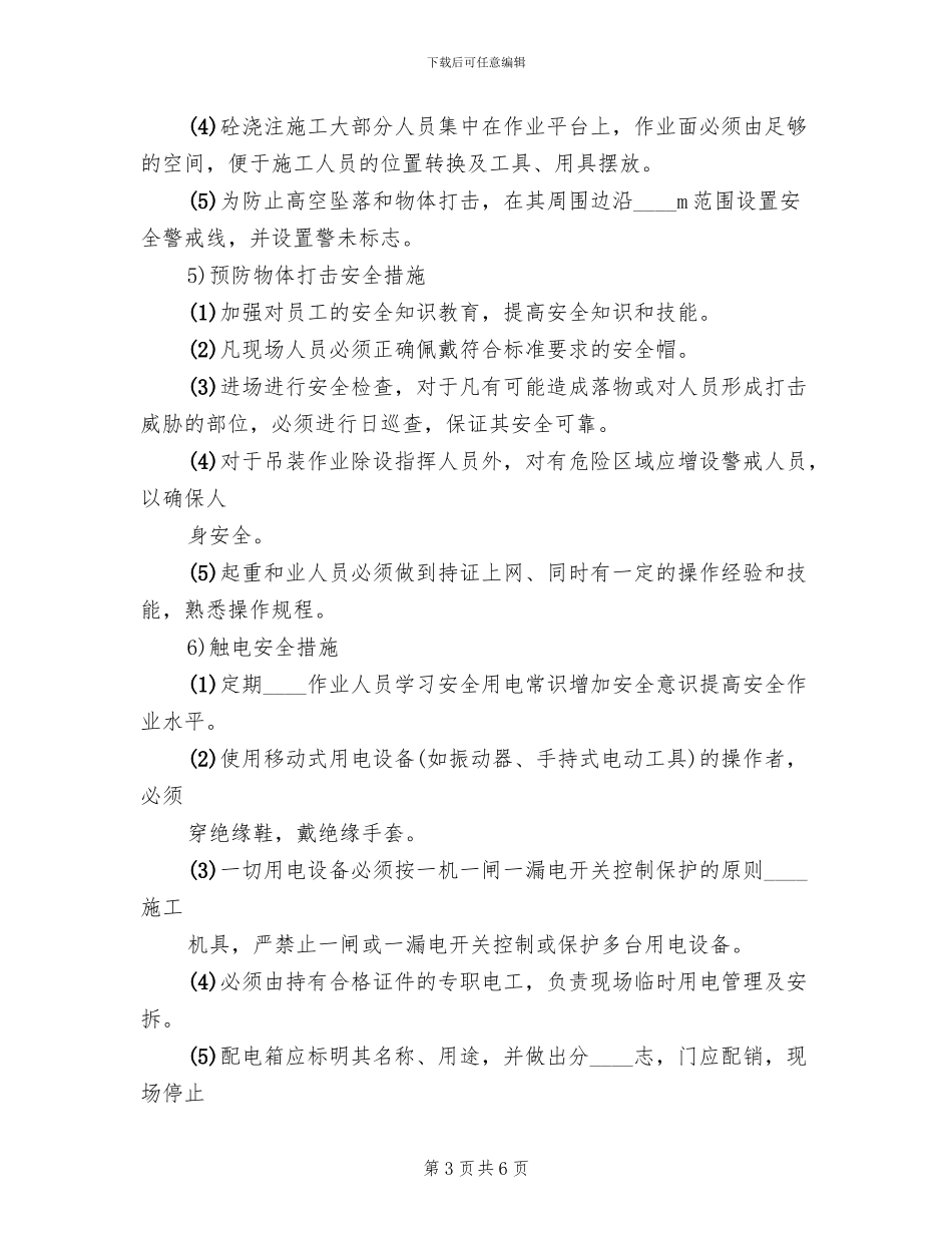 现浇箱梁预压方案范文_第3页