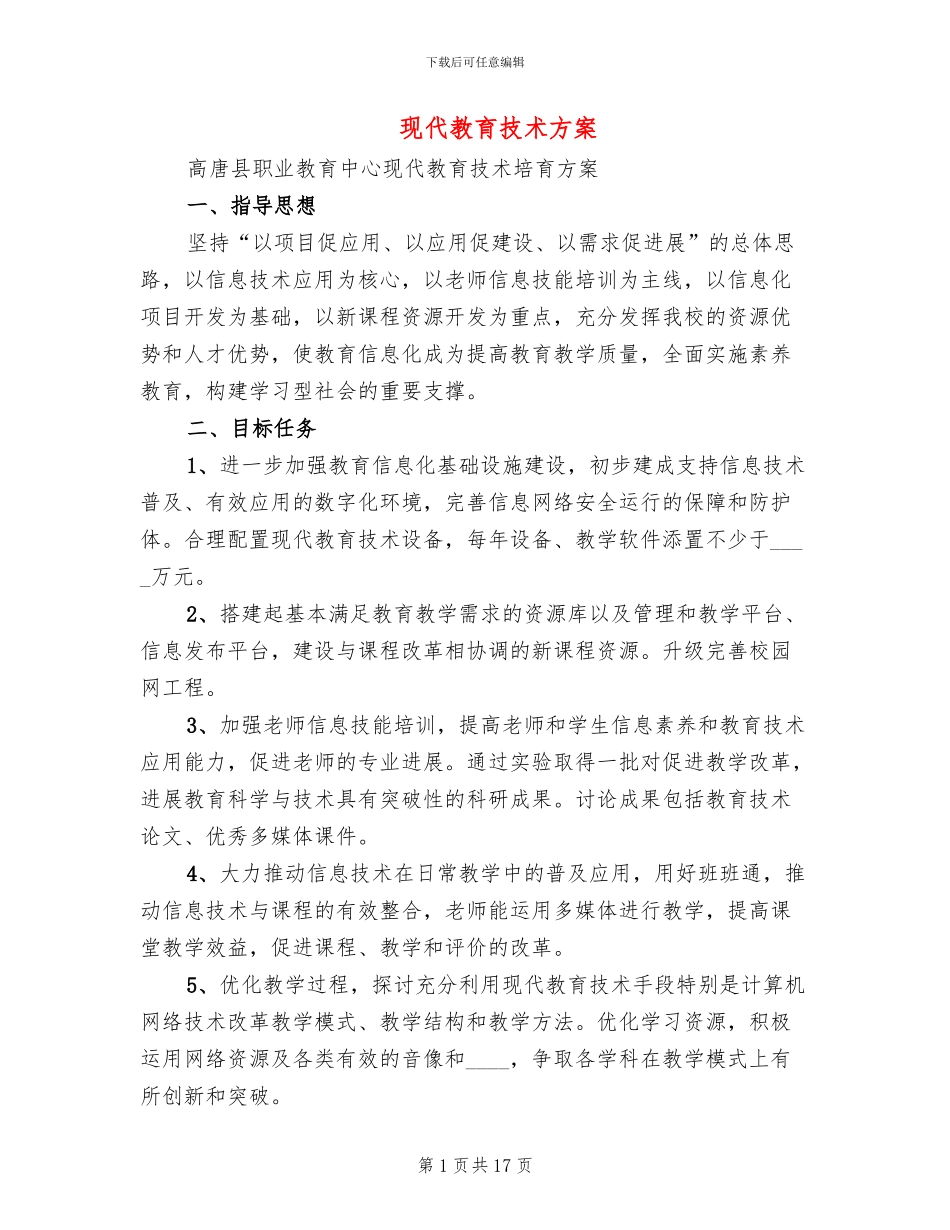 现代教育技术方案_第1页