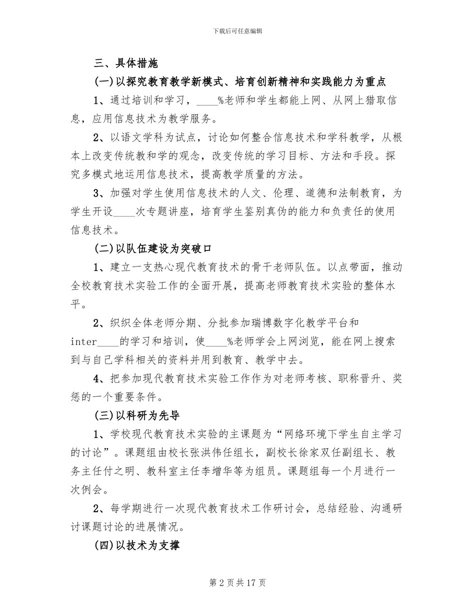 现代教育技术方案_第2页