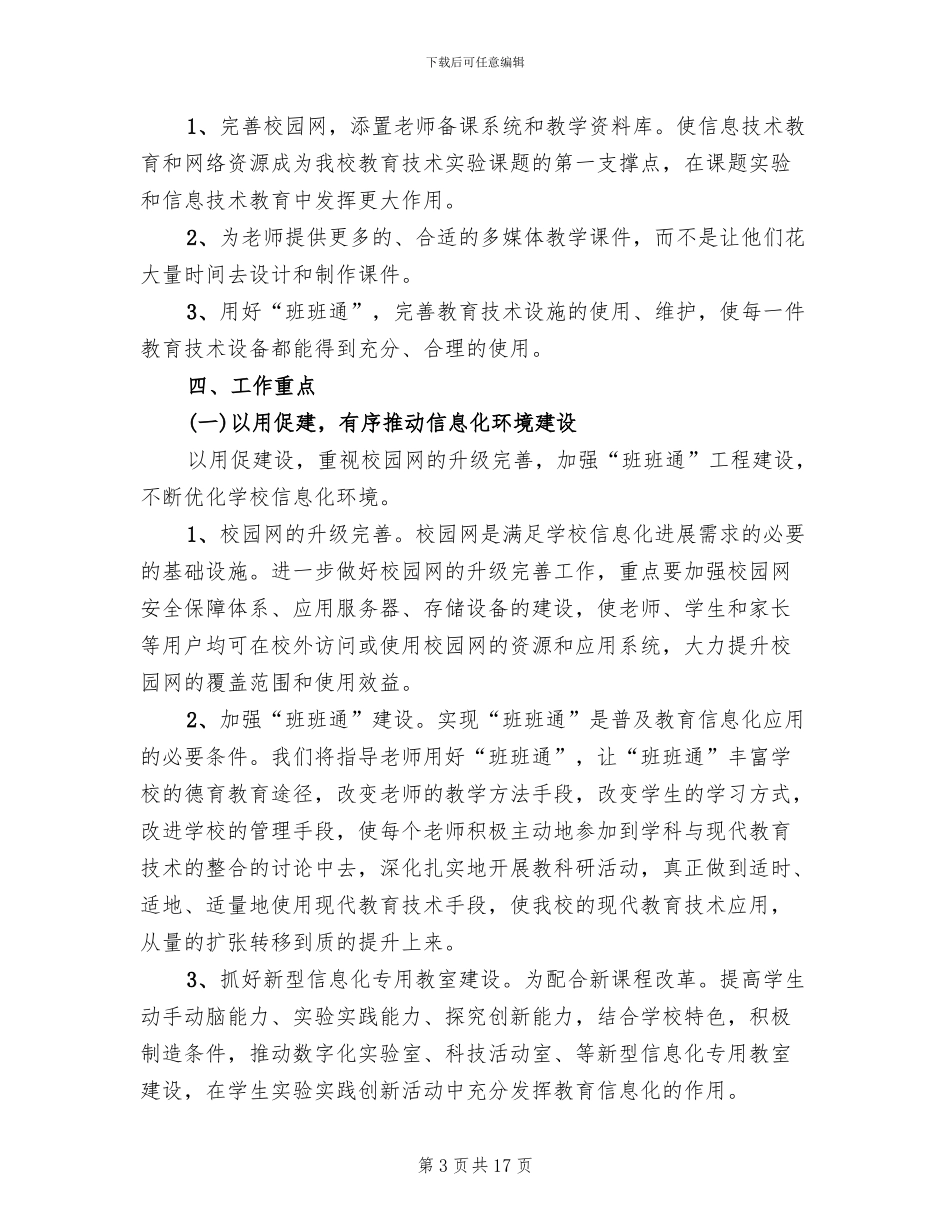 现代教育技术方案_第3页