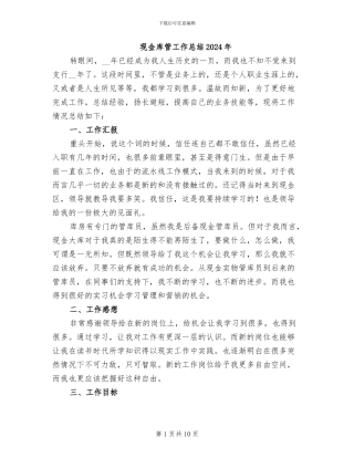 现金库管工作总结2024年