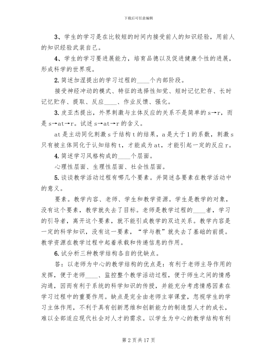 现代教育技术方案范文_第2页