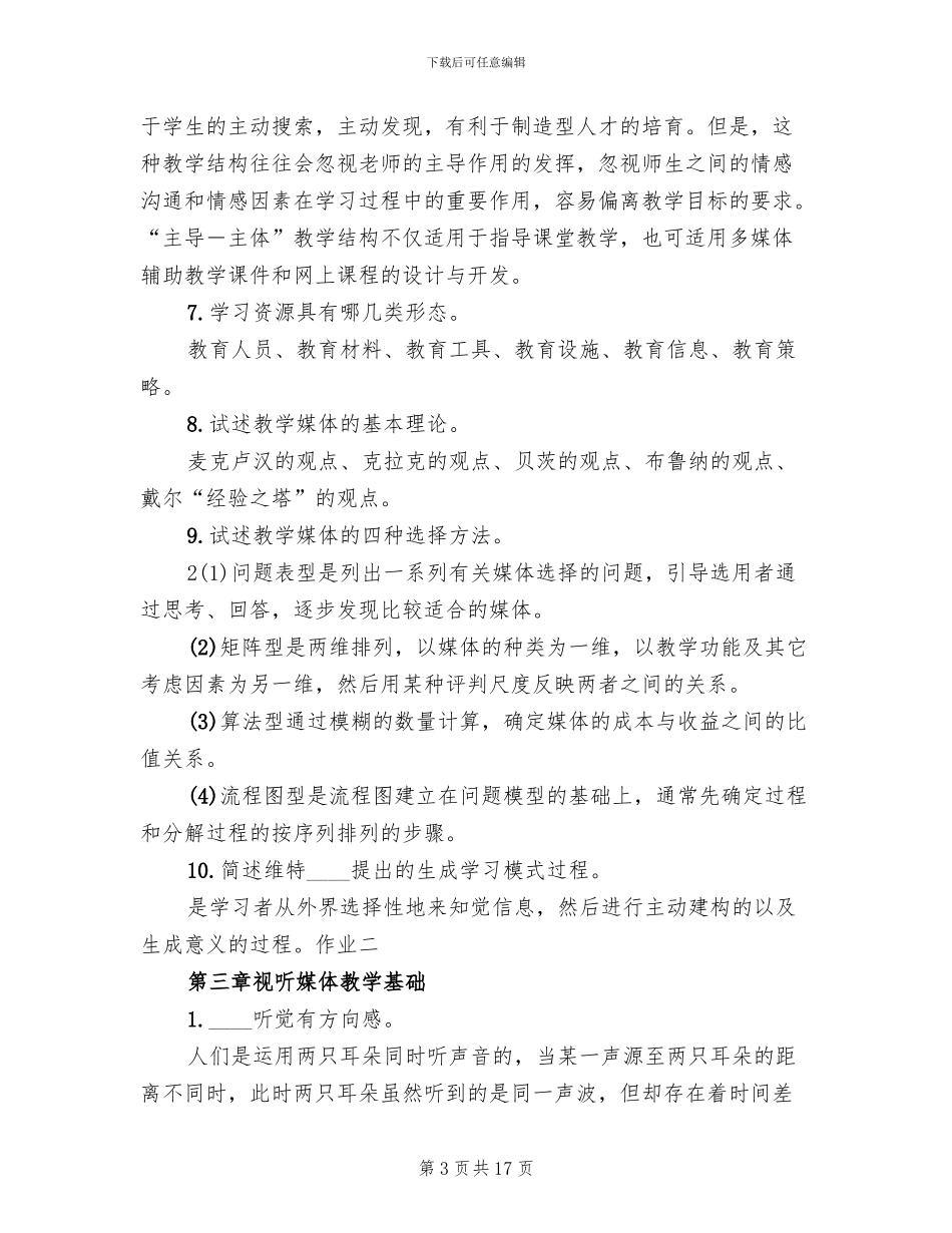 现代教育技术方案范文_第3页