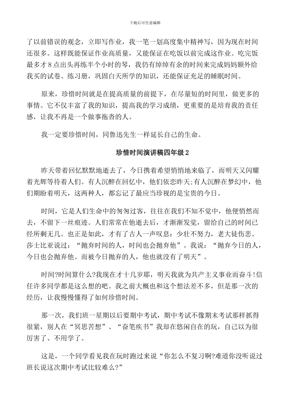 珍惜时间演讲稿四年级小学_第2页