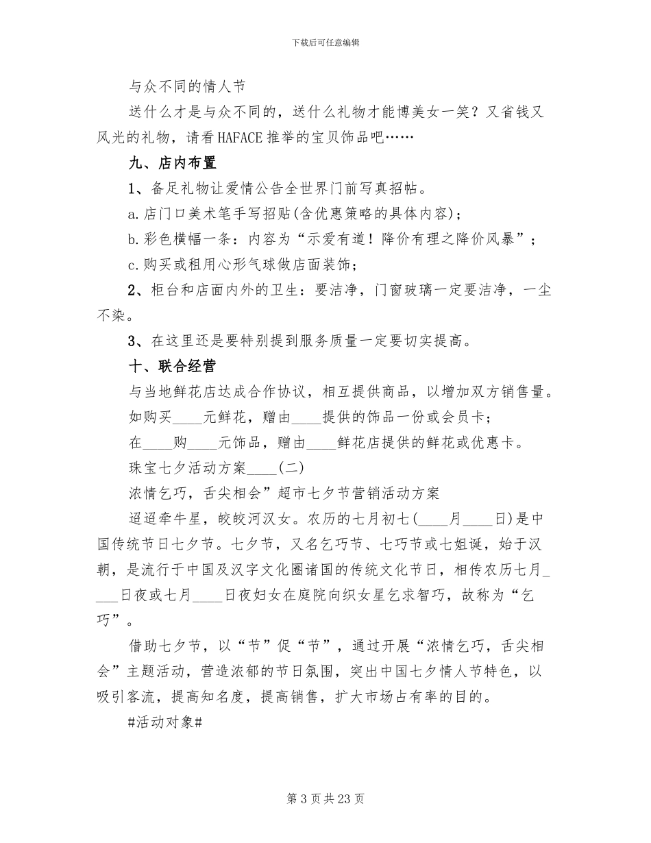 珠宝七夕活动方案2024年(11篇)_第3页