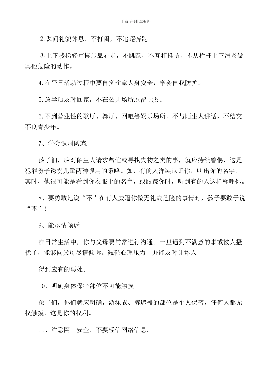 珍爱生命远离危险3分钟演讲稿_第2页