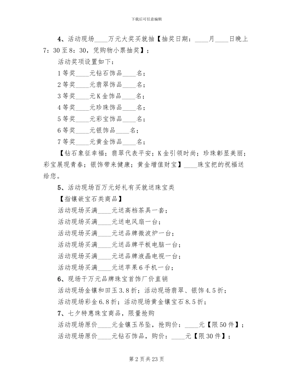 珠宝七夕节活动方案(11篇)_第2页