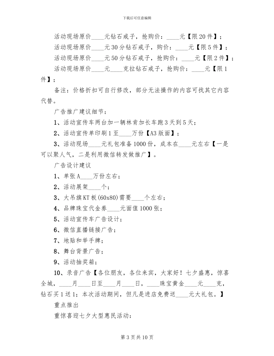 珠宝七夕节活动方案(4篇)_第3页