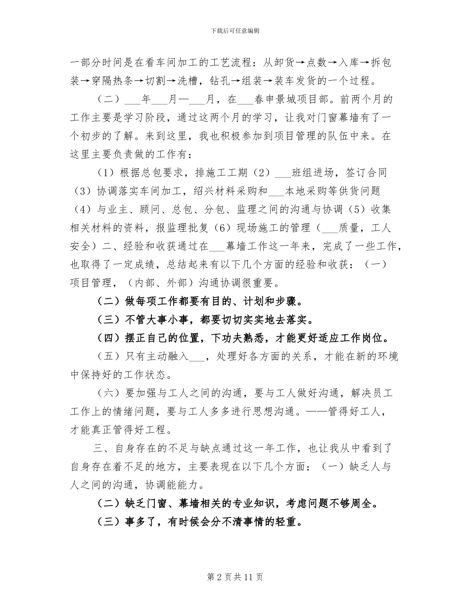 玻璃幕墙2024年度工作总结_第2页