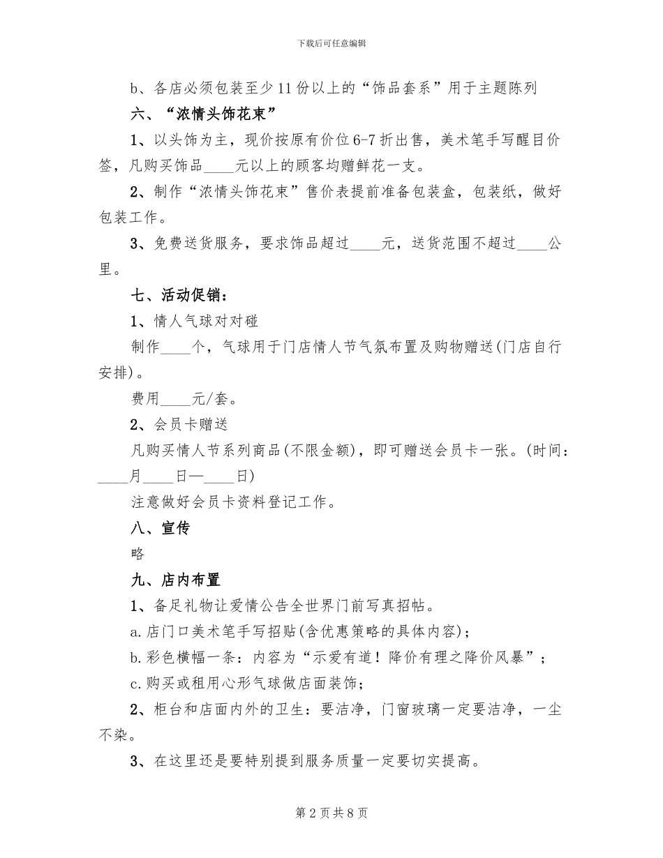 珠宝七夕节活动方案范本_第2页