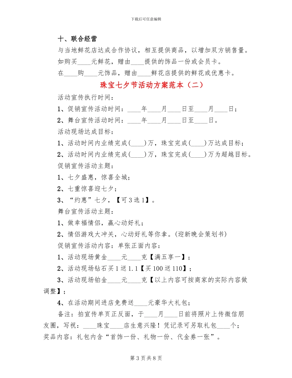 珠宝七夕节活动方案范本_第3页