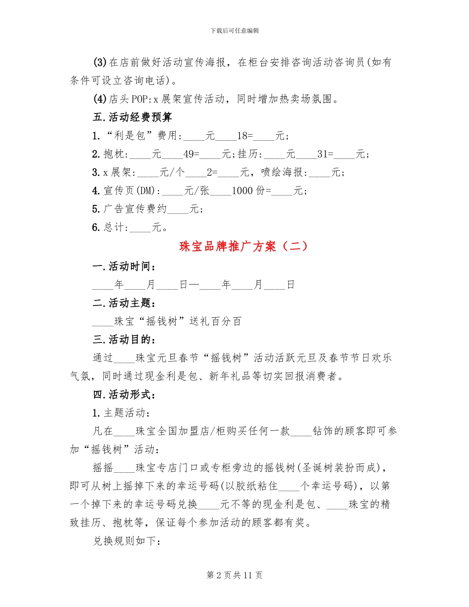 珠宝品牌推广方案_第2页